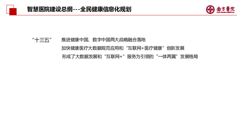 严静东-信息部门工作与能力提升.pdf 第4页