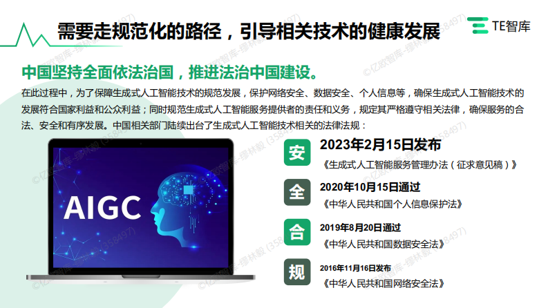 中国通用大模型内容生成及安全性能力评测.pdf 第5页