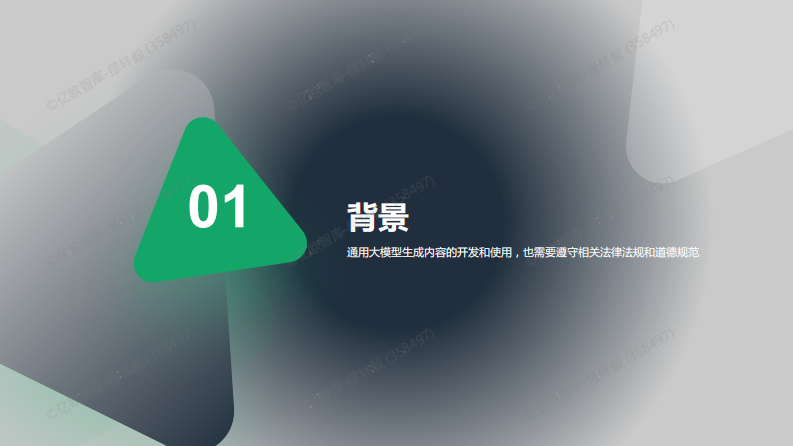 中国通用大模型内容生成及安全性能力评测.pdf 第3页