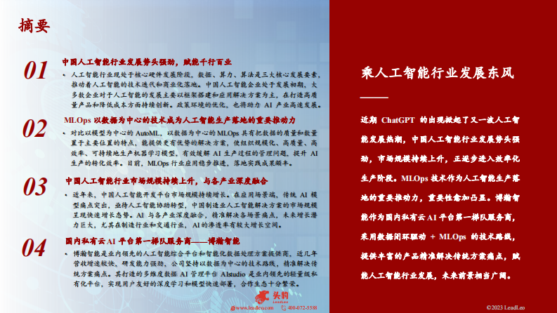 2023年中国人工智能行业概览-头豹-2023.5-34页.pdf 第2页