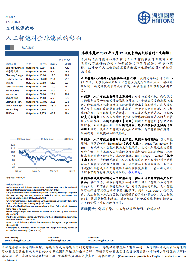 人工智能对全球能源的影响  @海通证券 230717.pdf 第1页