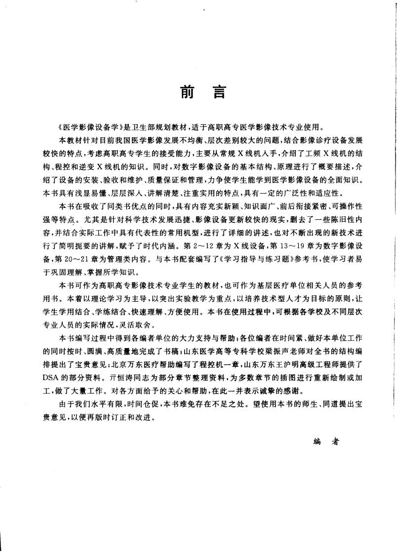 医学影像设备学.pdf 第3页