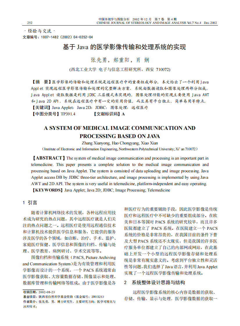 基于 Java 的医学影像传输和处理系统的实现.pdf 第1页
