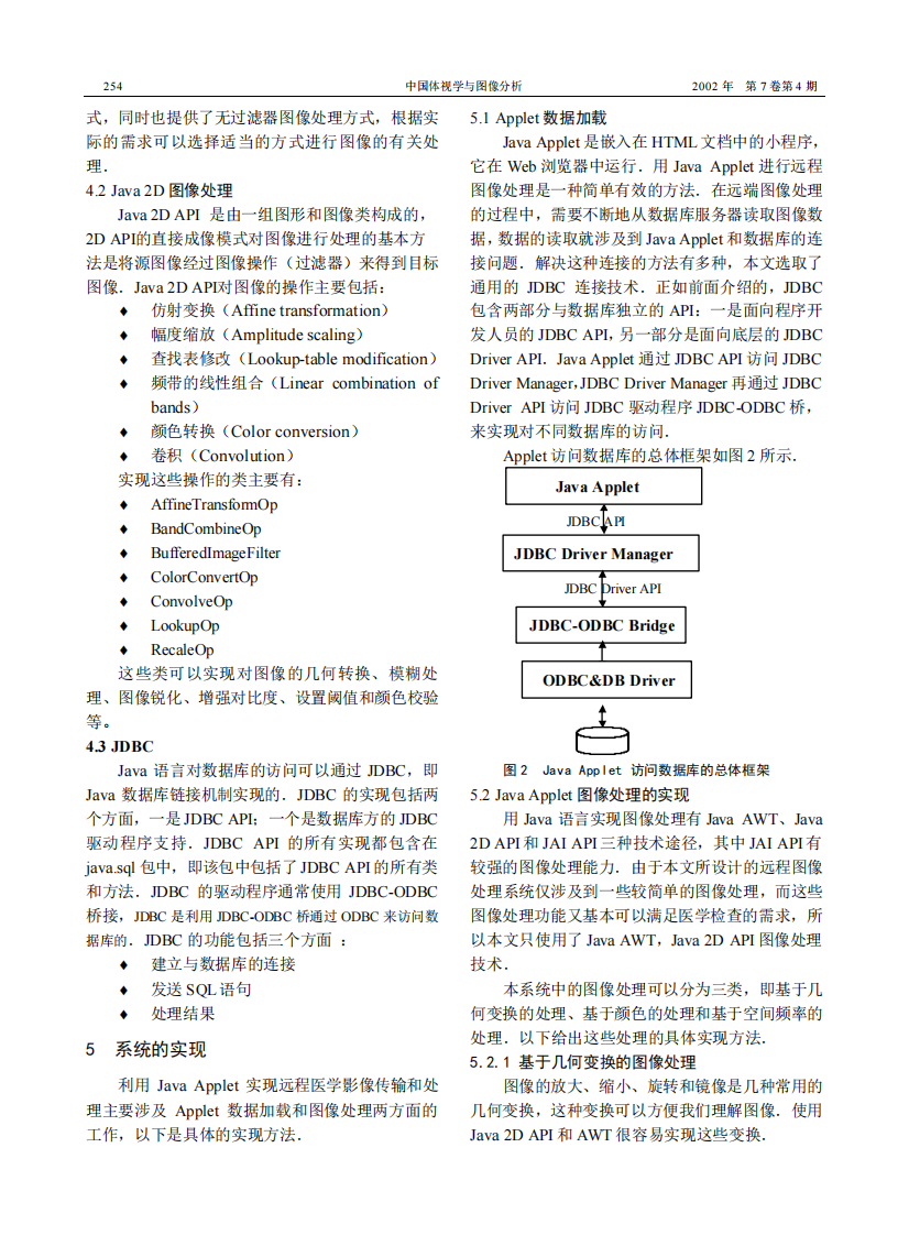 基于 Java 的医学影像传输和处理系统的实现.pdf 第3页