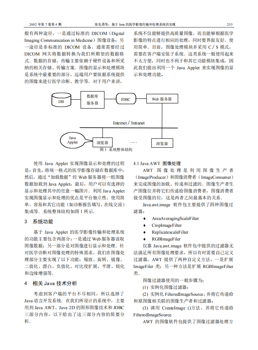 基于 Java 的医学影像传输和处理系统的实现.pdf 第2页