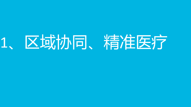 GE-海南省人民医院讲课材料.pdf 第3页