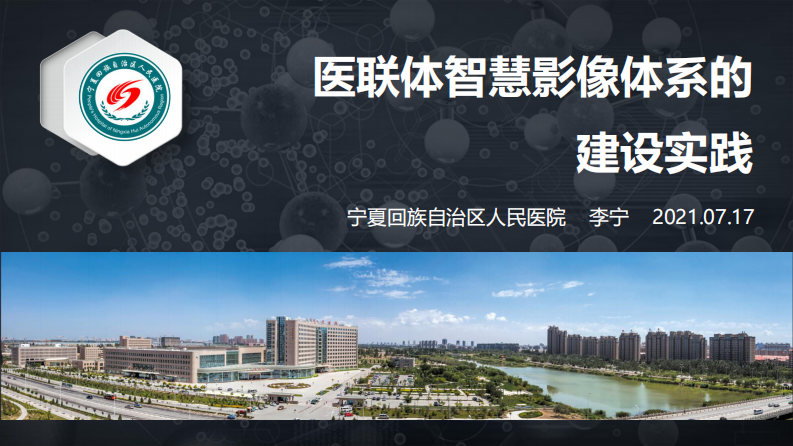 GE智慧影像平台4李宁.pdf 第1页