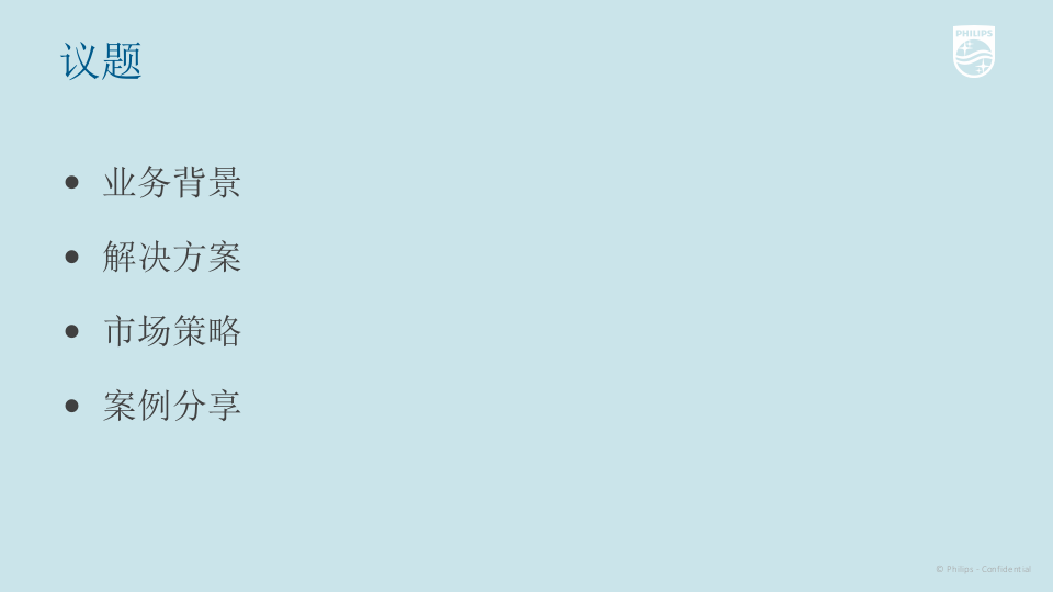 Integrated RI Solution - 20200105-Jason Li.pptx 第2页