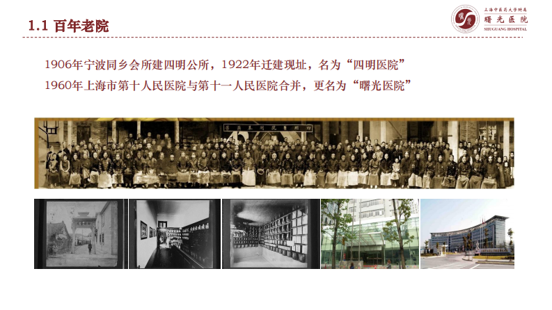 葛茂军 - 从医院智慧建设思考谈医疗信息建设规划.pdf 第4页