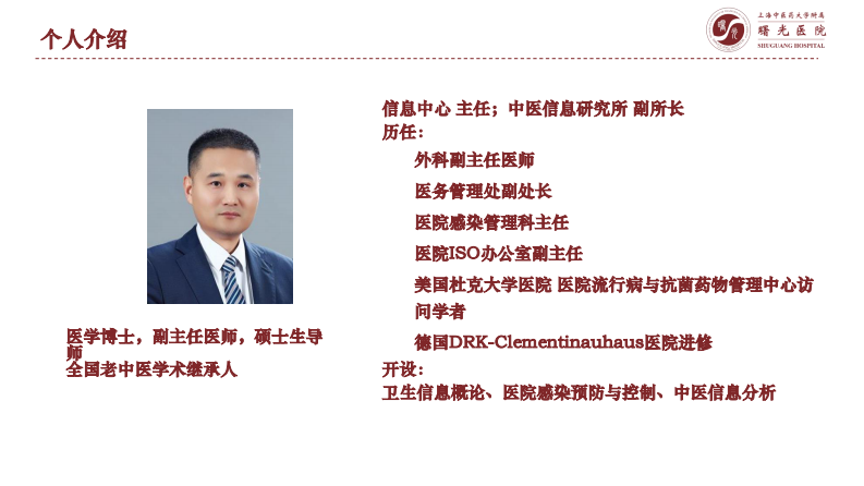 葛茂军 - 从医院智慧建设思考谈医疗信息建设规划.pdf 第2页