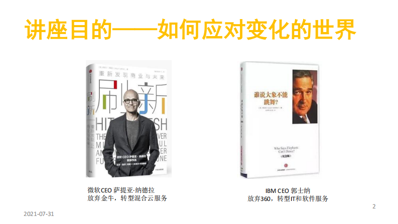 王才有 - 医疗数字化转型对技术服务提供商带来的机遇和挑战.pdf 第2页