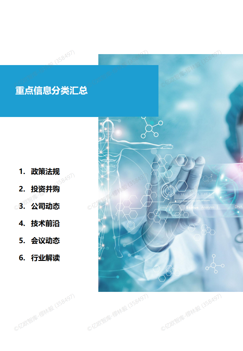 医疗健康产业数字化月报2023年7月.pdf 第5页