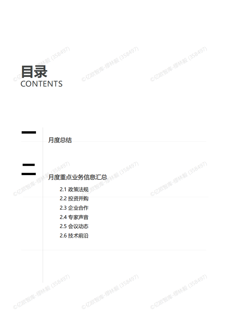医疗健康产业数字化月报2023年7月.pdf 第2页