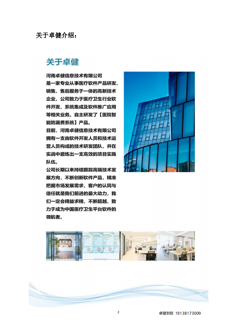 医疗设备控费系统 卓健ZJ-V6.0.pdf 第3页