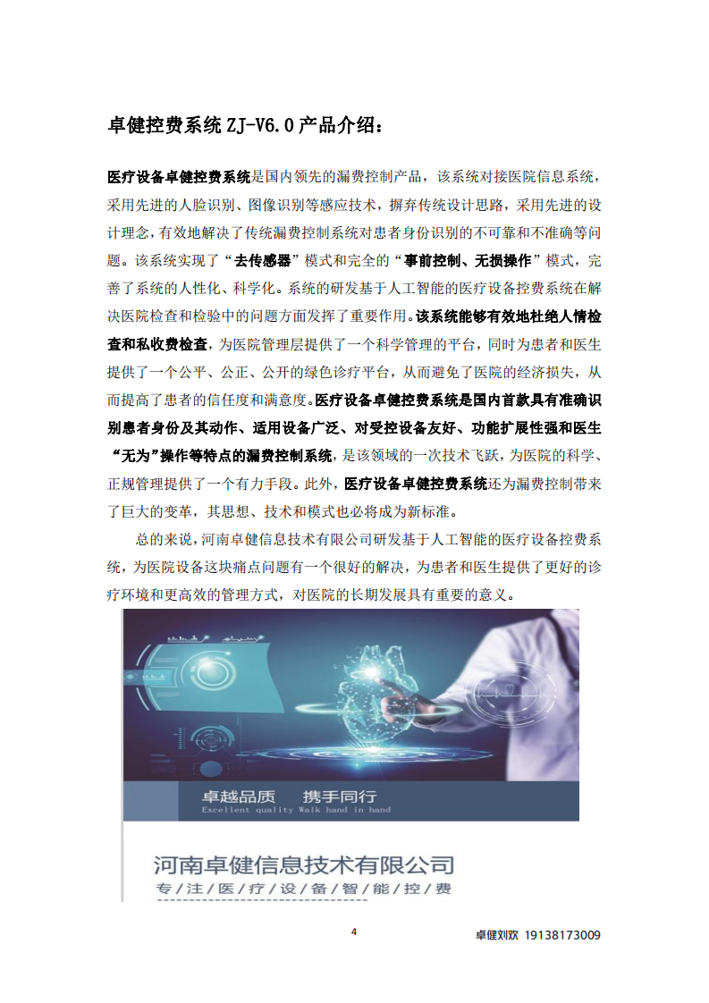 医疗设备控费系统 卓健ZJ-V6.0.pdf 第5页