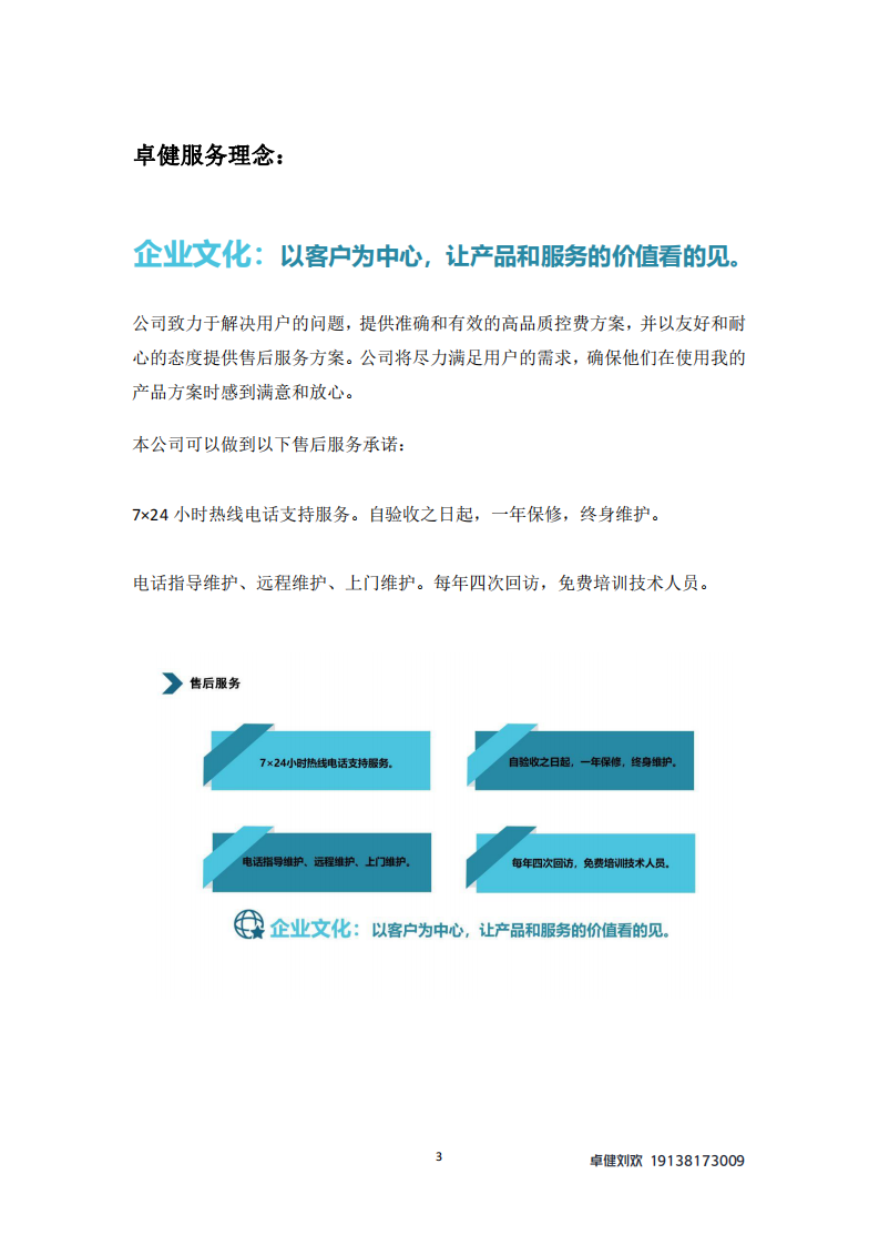 医疗设备控费系统 卓健ZJ-V6.0.pdf 第4页