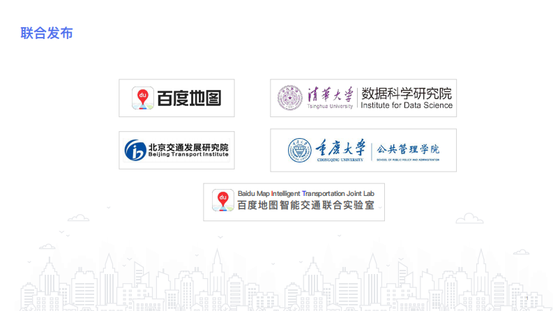 百度地图-2023年第2季度中国城市交通报告-57页.pdf 第2页