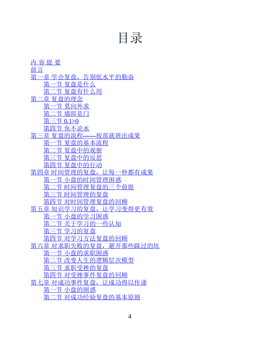 《复盘高手》.pdf 第4页