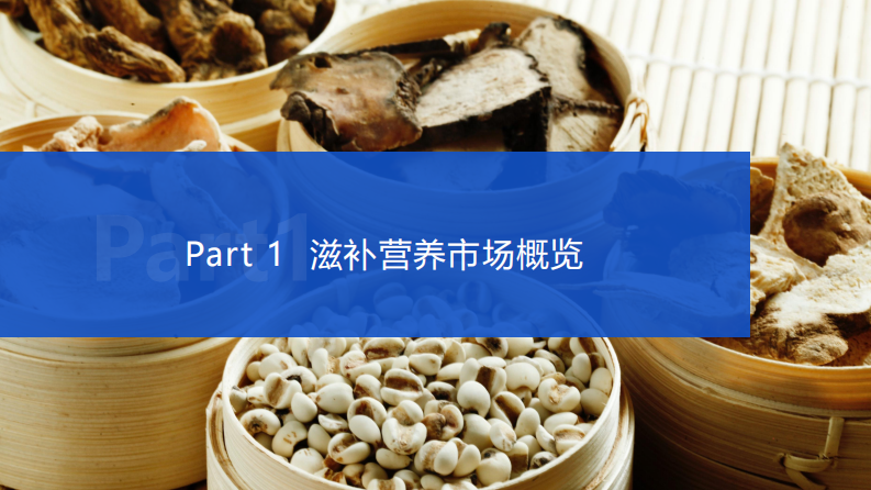 1_健康趋势下的食品饮料包装报告.pdf 第4页
