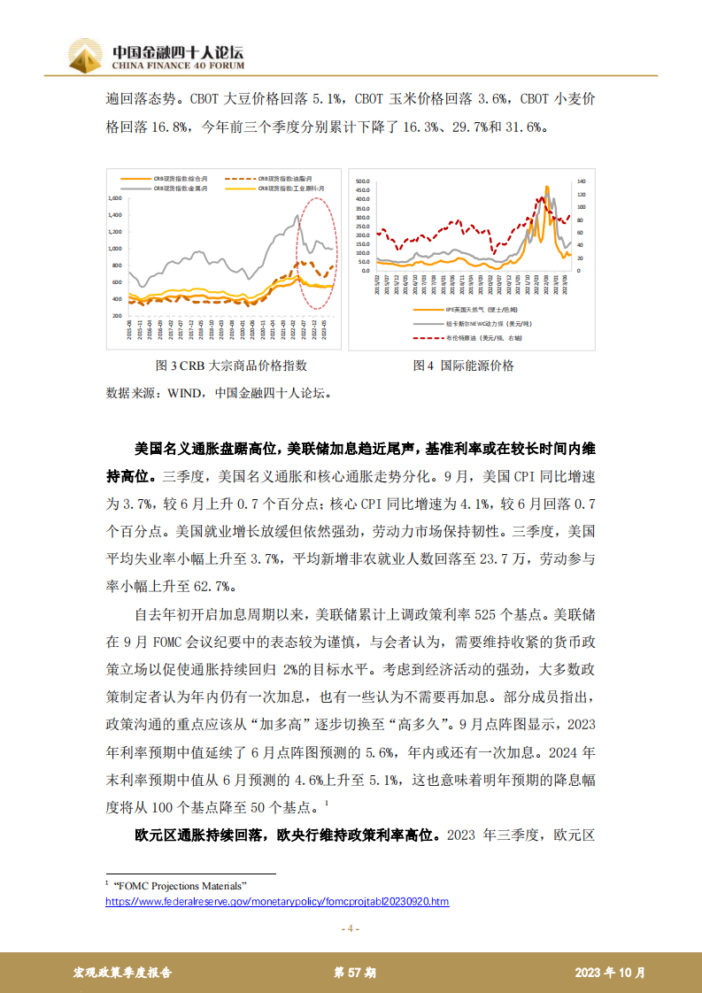 中国金融四十人论坛-宏观部分：如何在短期内扩大消费-2023.pdf 第4页