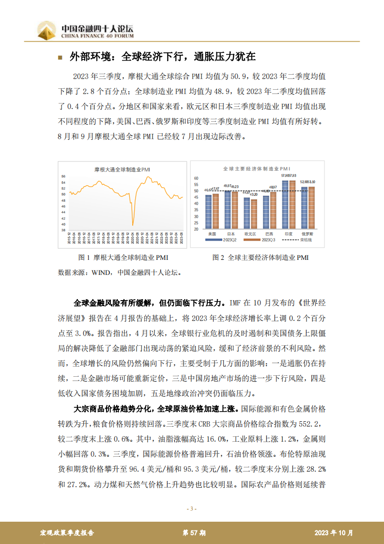 中国金融四十人论坛-宏观部分：如何在短期内扩大消费-2023.pdf 第3页
