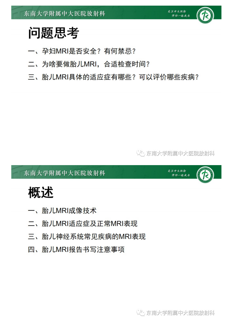 20210329_2【晨读结果公布】2021.03.29神经系统疾病——病例1：Dandy-Walker畸形；病例2：Galen静脉瘤样扩张.pdf 第5页