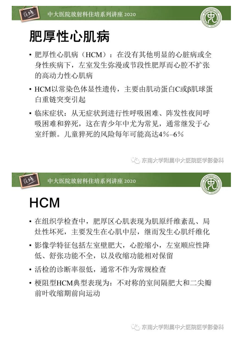 20200706_1【中大放射住培系列讲座】非缺血性心肌病的磁共振诊断.pdf 第5页