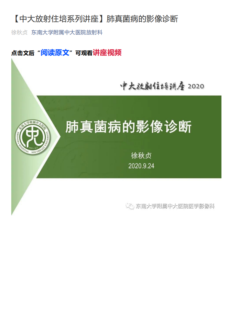 20200927_1【中大放射住培系列讲座】肺真菌病的影像诊断.pdf 第1页