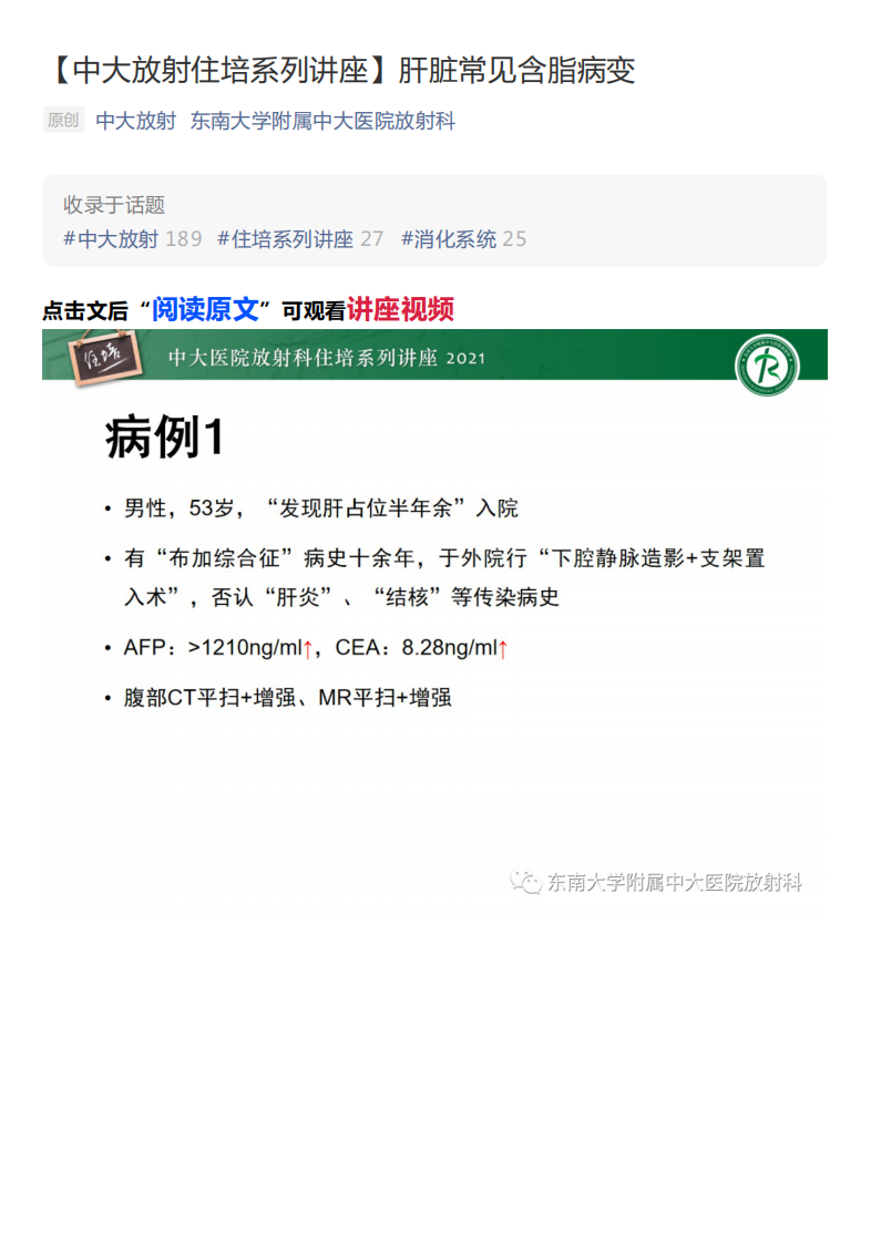 20210418_2【中大放射住培系列讲座】肝脏常见含脂病变.pdf 第1页