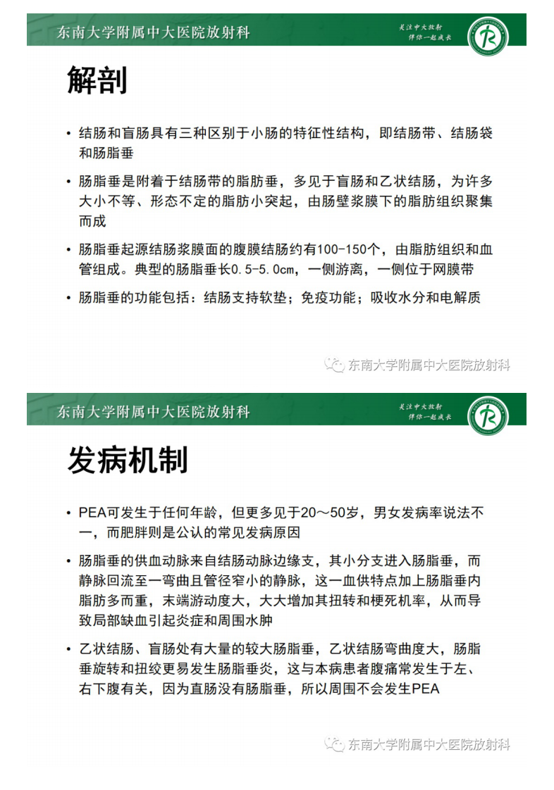 20210528_2【晨读结果公布】2021.05.27消化系统疾病——原发性肠脂垂炎.pdf 第4页