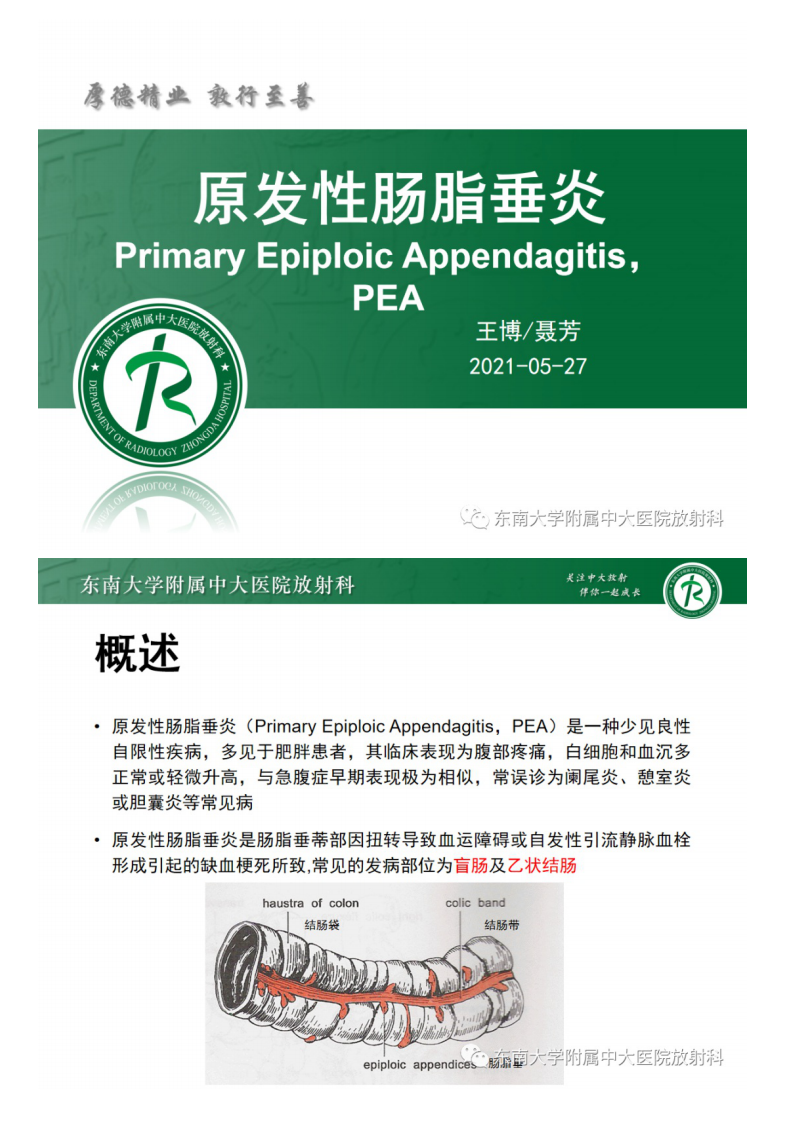 20210528_2【晨读结果公布】2021.05.27消化系统疾病——原发性肠脂垂炎.pdf 第3页