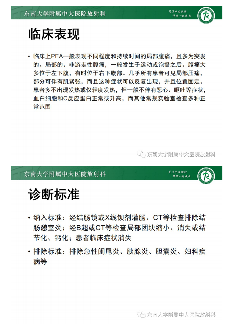 20210528_2【晨读结果公布】2021.05.27消化系统疾病——原发性肠脂垂炎.pdf 第5页