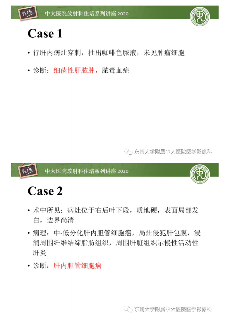 20201101_1【中大放射住培系列讲座】肝脏感染性病变的诊断及鉴别.pdf 第4页