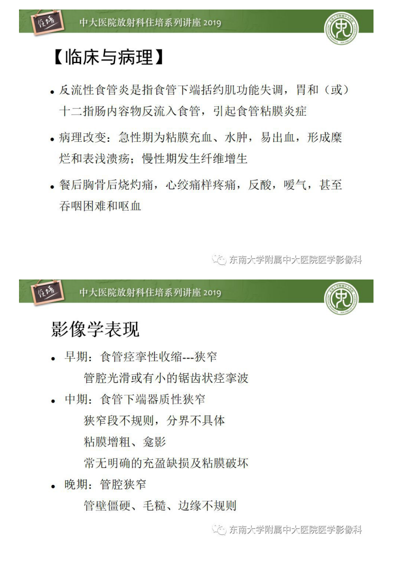 20190616_1【中大放射住培系列讲座第65期】食管常见疾病的诊断和鉴别诊断.pdf 第3页