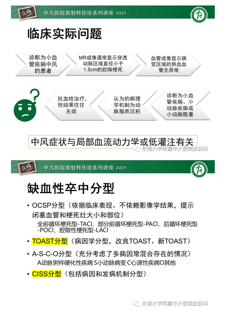 20210425_2【中大放射住培系列讲座】缺血性脑血管病的追根溯源.pdf 第5页