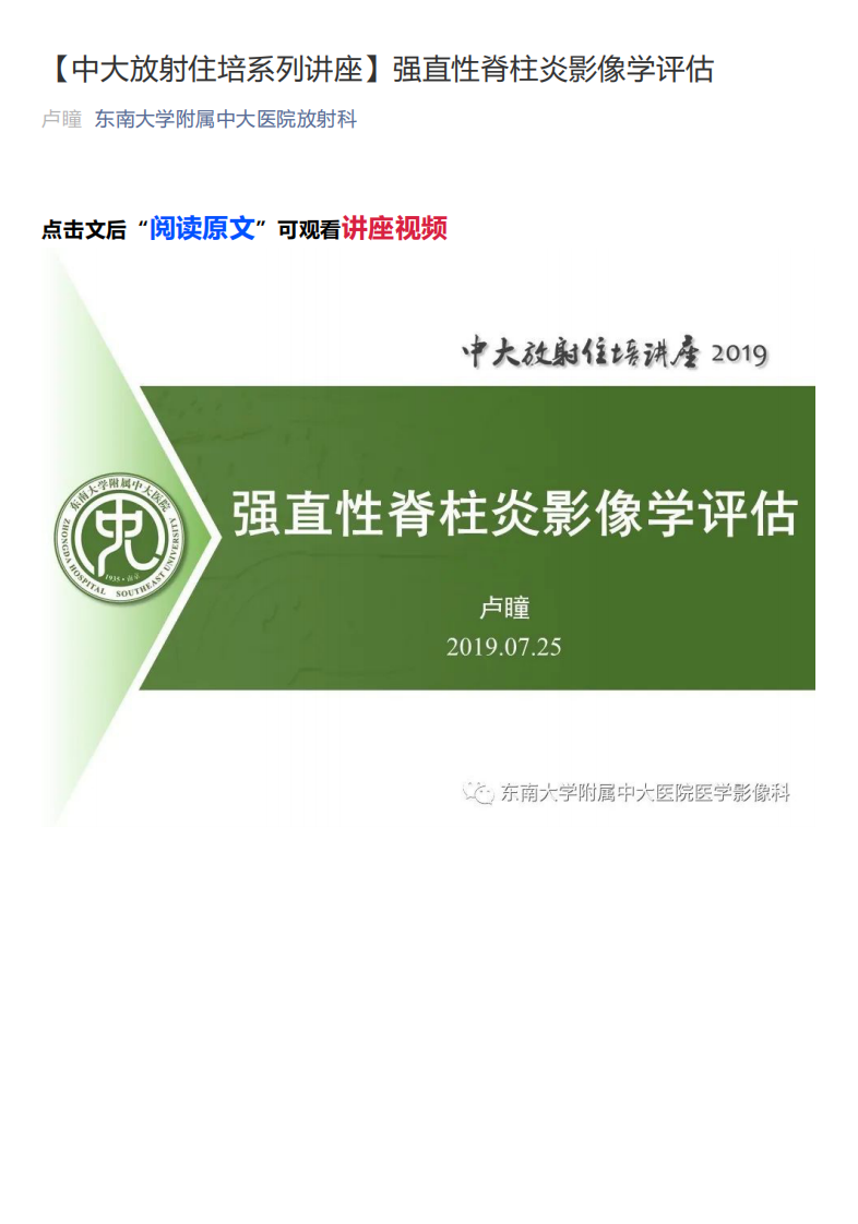 20200301_1【中大放射住培系列讲座】强直性脊柱炎影像学评估.pdf 第1页