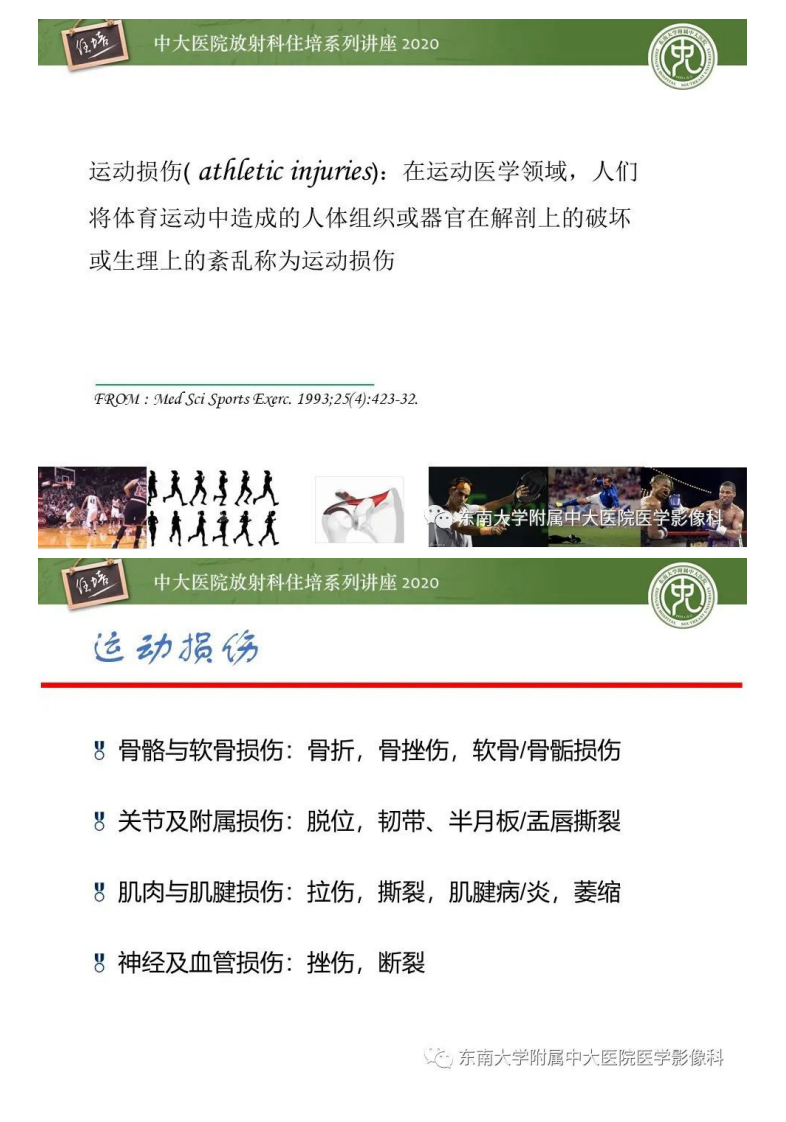 20200913_1【中大放射住培系列讲座】运动损伤的影像解读.pdf 第2页