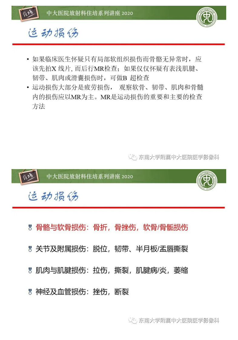 20200913_1【中大放射住培系列讲座】运动损伤的影像解读.pdf 第4页