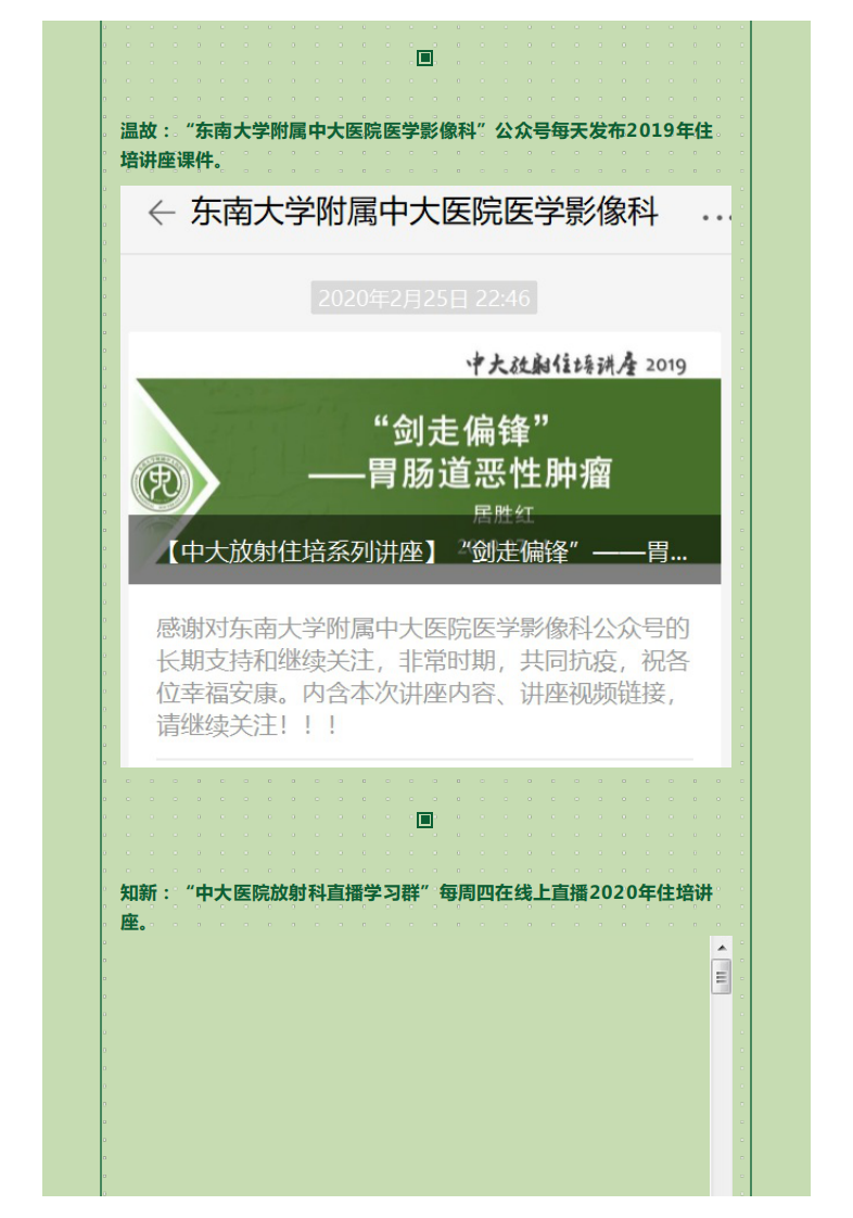 20200325_1【我们的抗疫·教学篇】疫情下的中大放射培养模式，值得点赞！.pdf 第4页