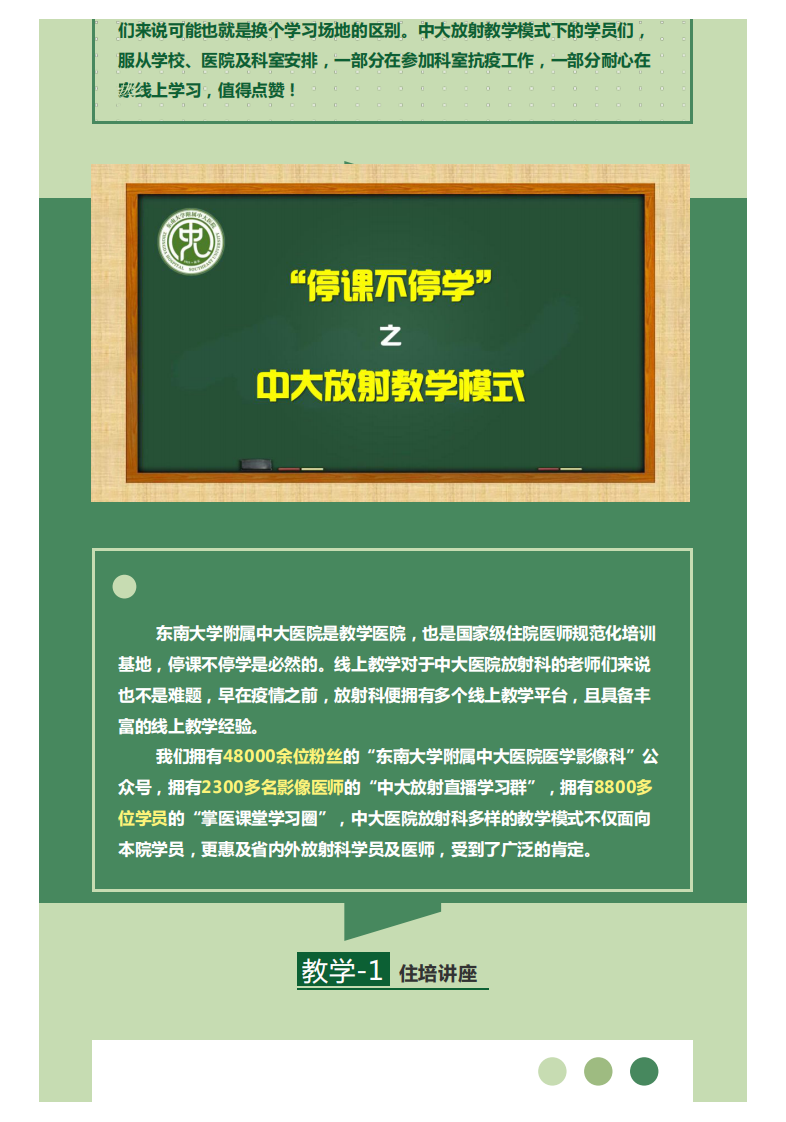 20200325_1【我们的抗疫·教学篇】疫情下的中大放射培养模式，值得点赞！.pdf 第2页