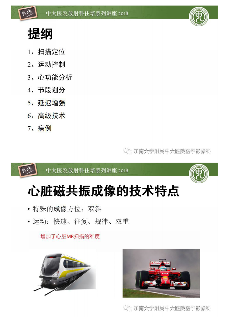 20190202_1【2018住培系列讲座第48期】心脏磁共振成像应用基础.pdf 第2页