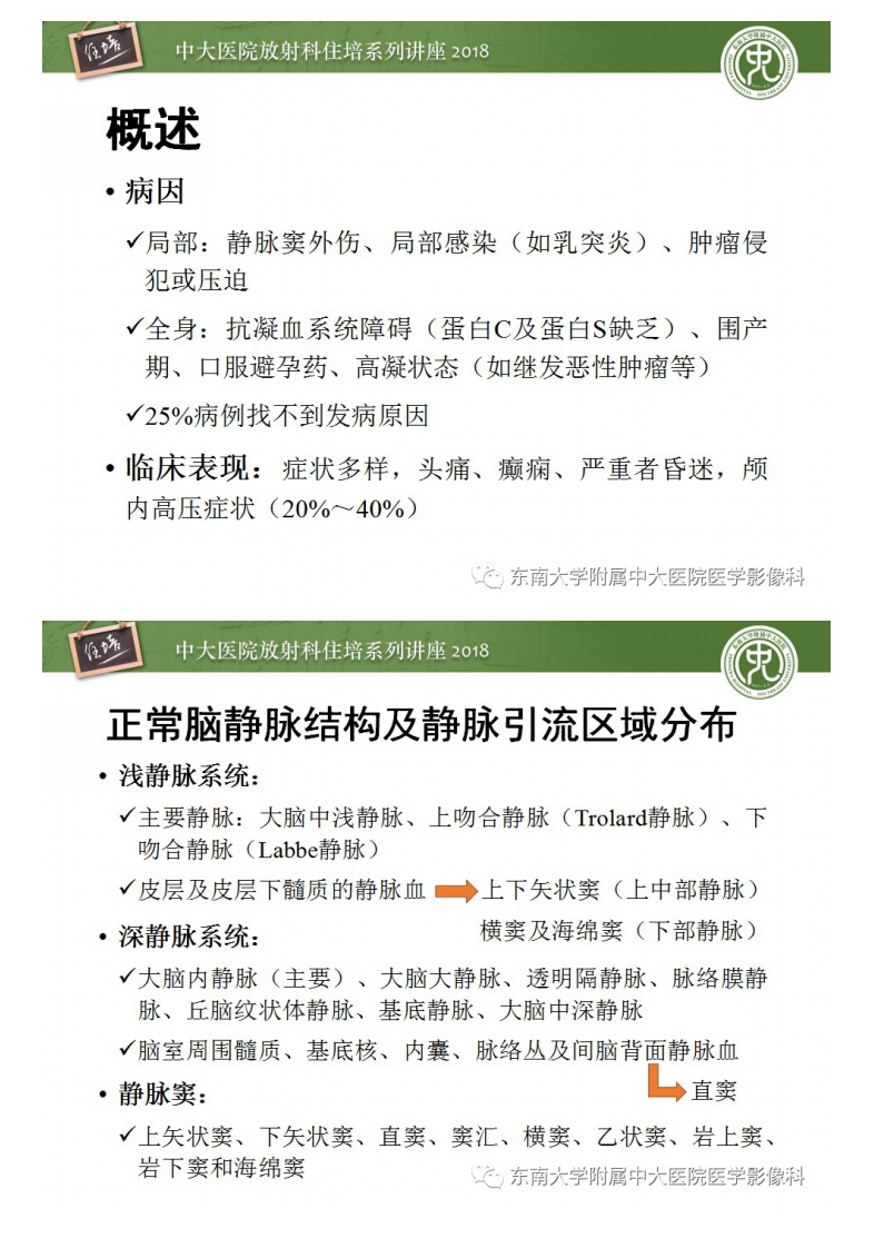 20200416_1【中大放射住培系列讲座】脑静脉血栓影像表现及图像解读误区.pdf 第2页