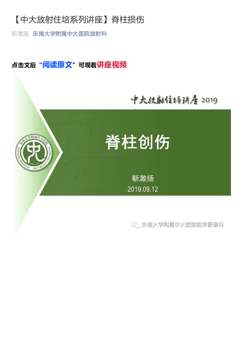 20200309_1【中大放射住培系列讲座】脊柱损伤.pdf 第1页
