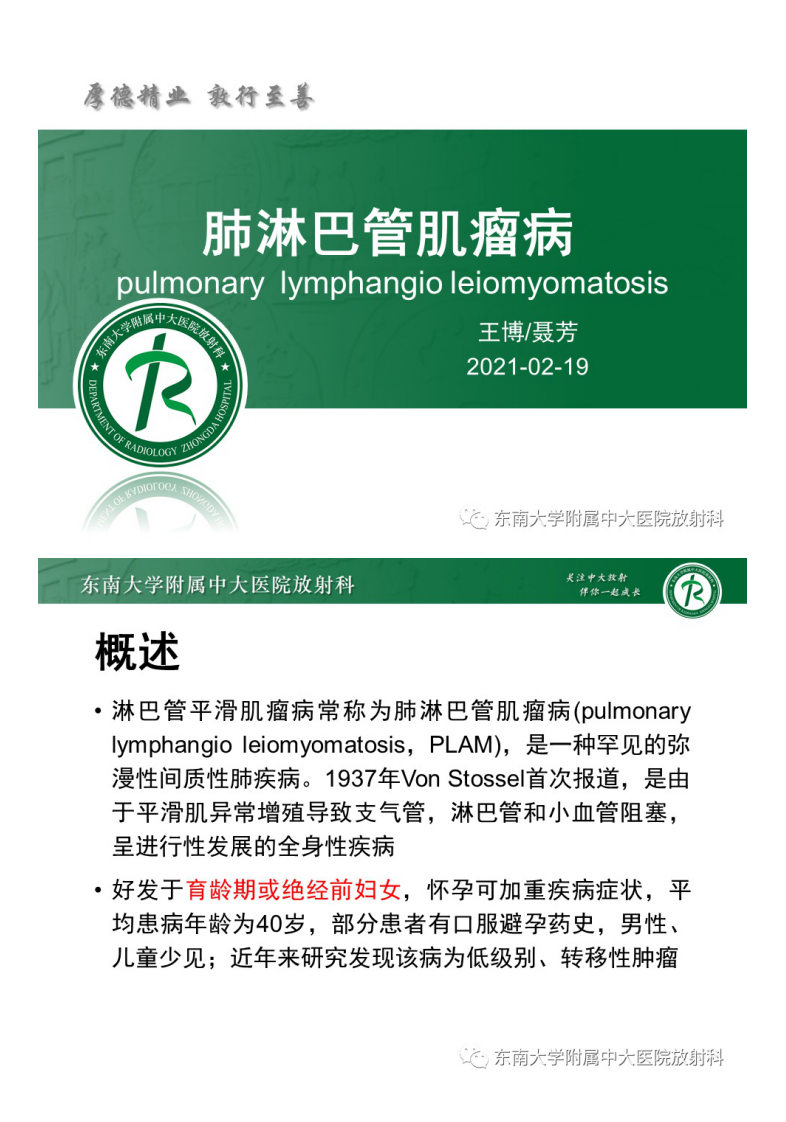 20210219_2【晨读结果公布】2021.02.19呼吸系统疾病——肺淋巴管肌瘤病.pdf 第4页