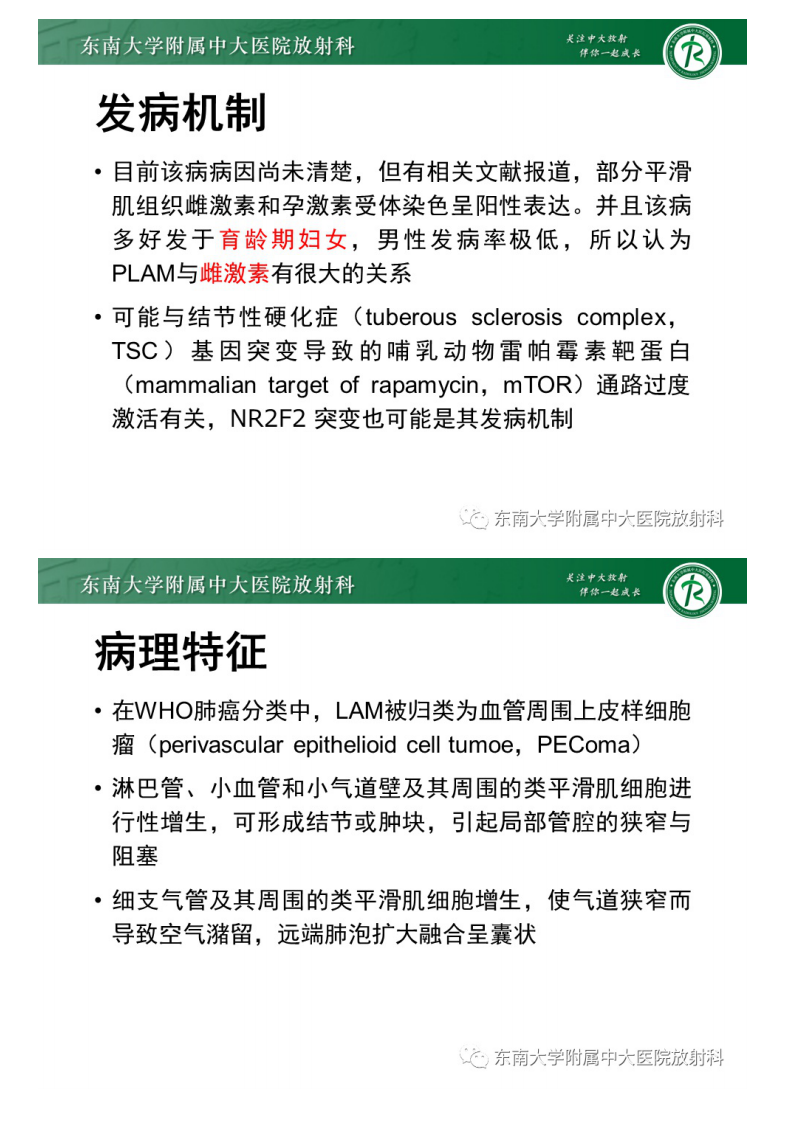 20210219_2【晨读结果公布】2021.02.19呼吸系统疾病——肺淋巴管肌瘤病.pdf 第5页