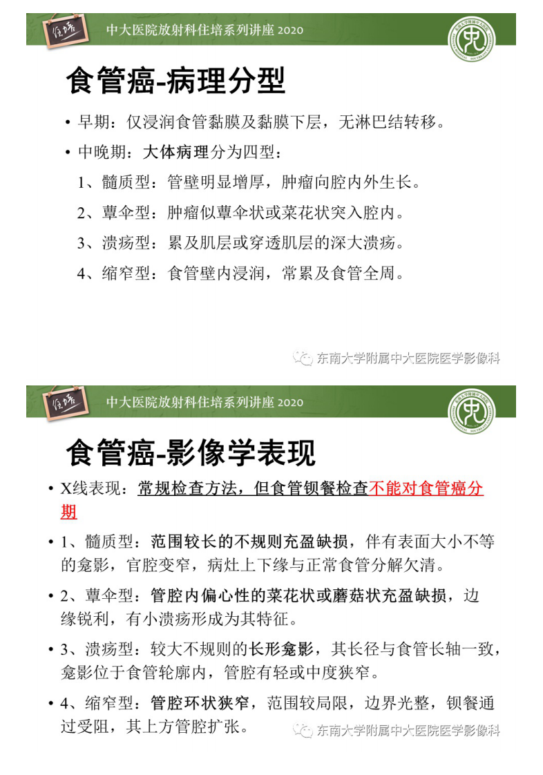 20201026_1【中大放射住培系列讲座】食管癌影像-临床分期.pdf 第3页