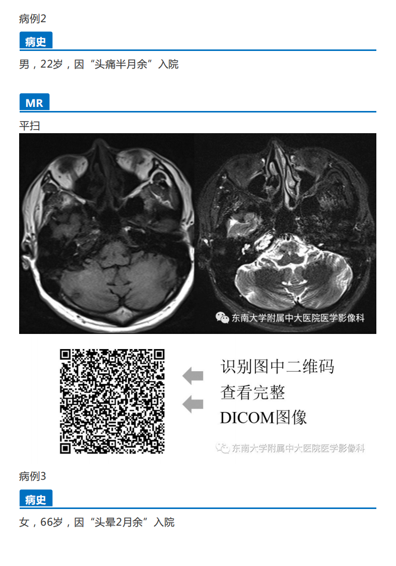 20190930_3【晨读结果公布】2019.09.29头颈部系统疾病.pdf 第2页