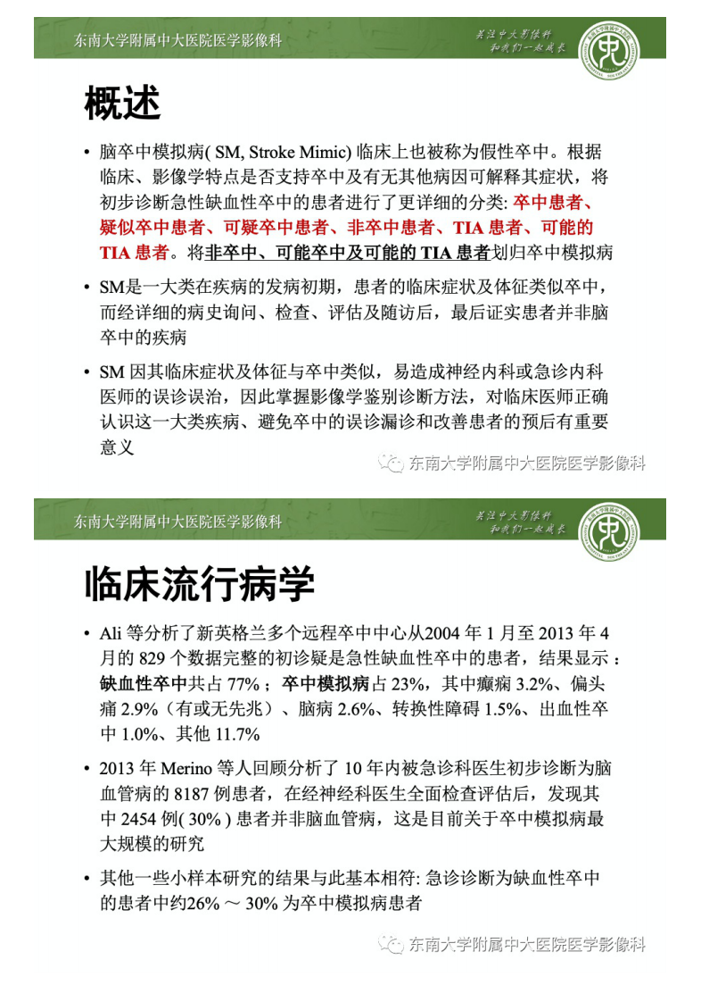 20201216_2【晨读结果公布】2020.12.15神经系统疾病&mdash;&mdash;脑卒中模拟病.pdf 第5页