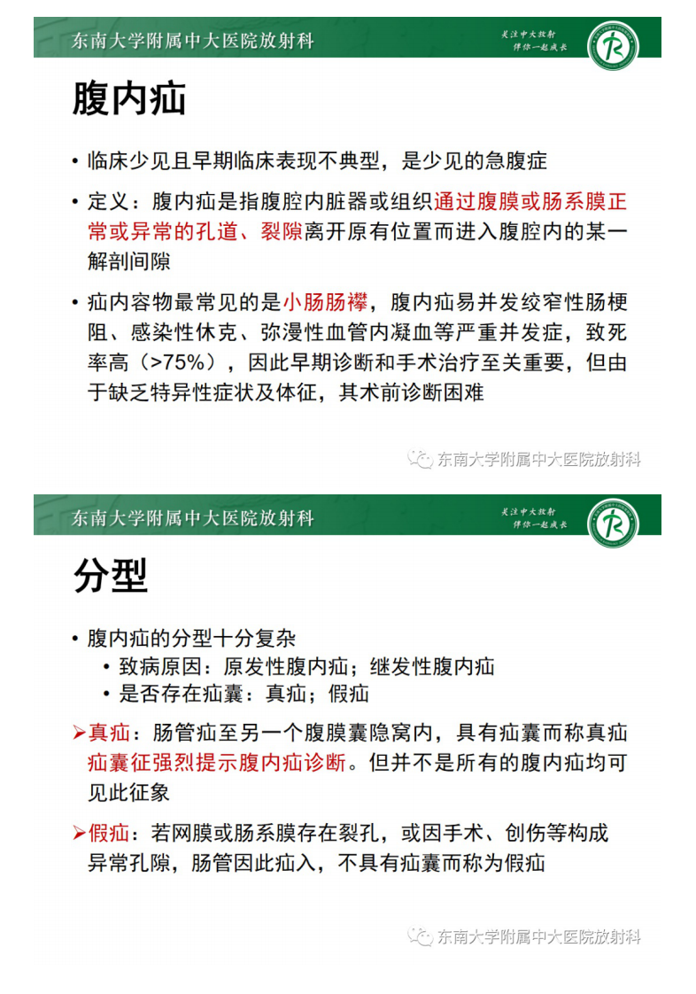 20210530_2【晨读结果公布】2021.05.28消化系统疾病&mdash;&mdash;绞窄性肠梗阻.pdf 第4页