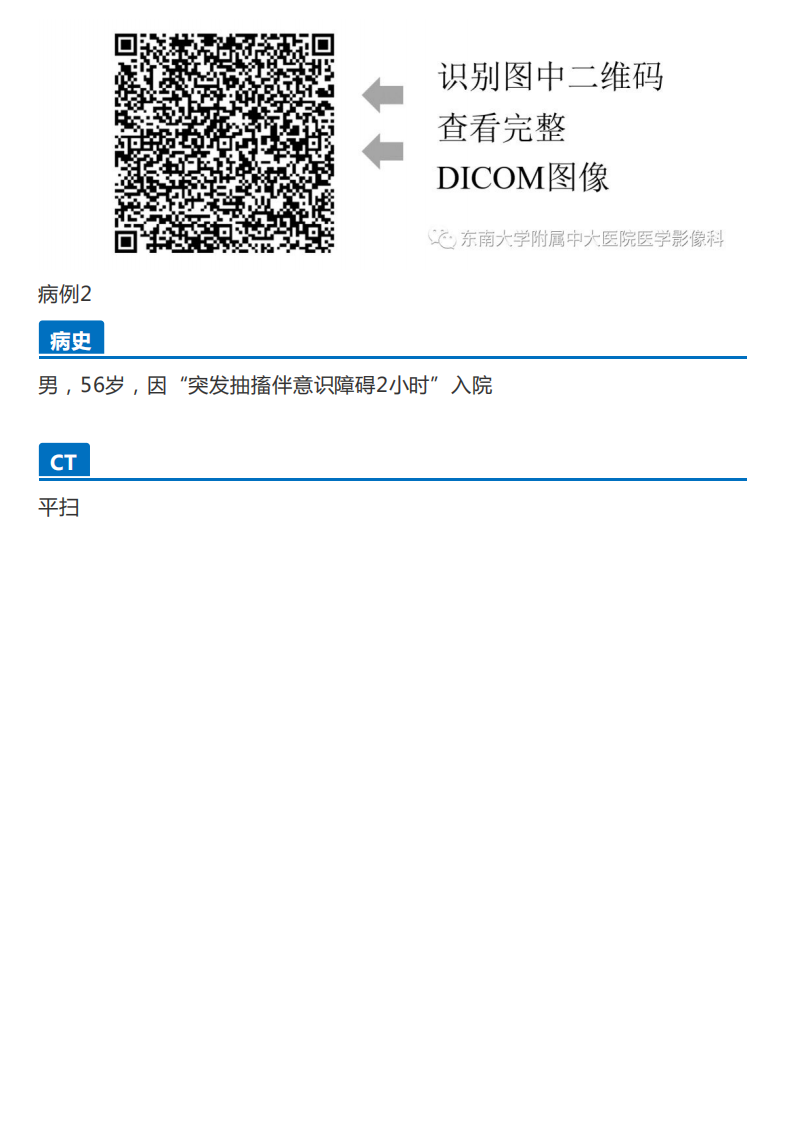20190909_2【晨读结果公布】2019.09.09神经系统疾病.pdf 第3页